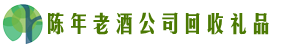 惠州德宝回收烟酒店
